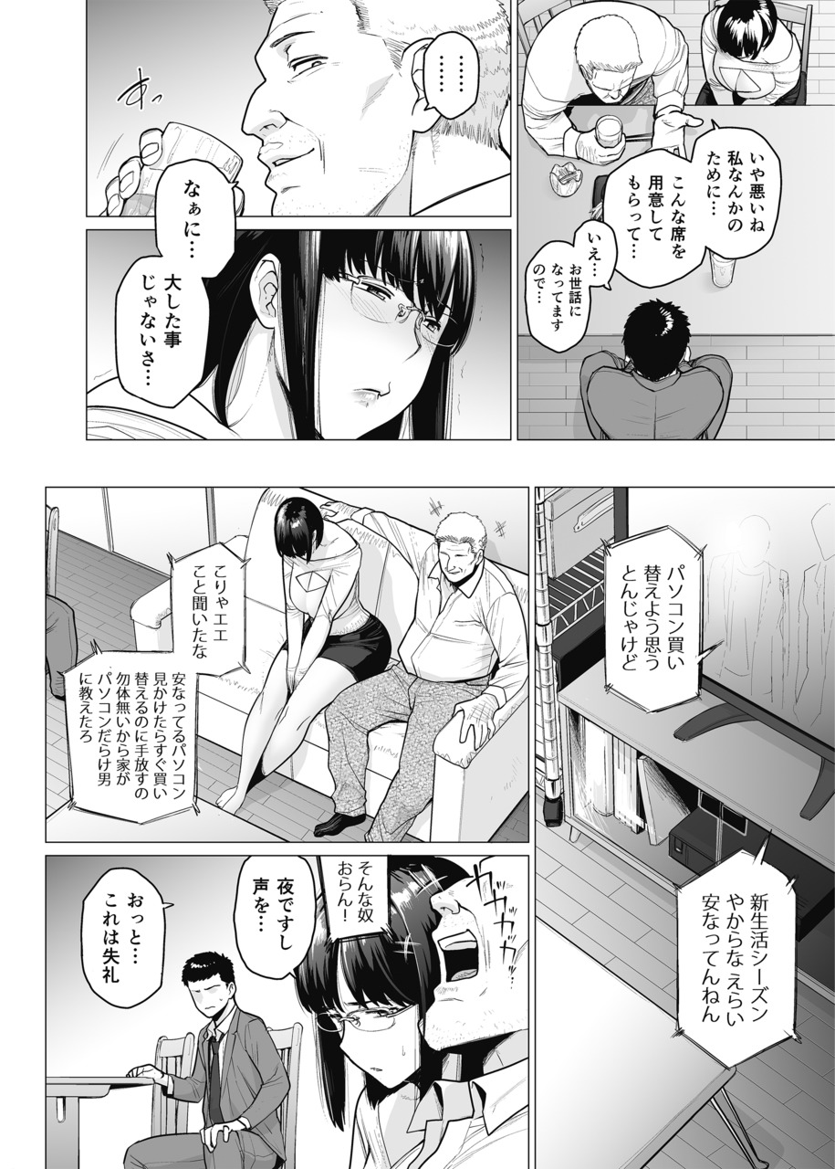 Somerare Ch. 5 Musabori page 2 full