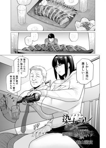 [Etuzan Jakusui] Somerare Ch. 5 Musabori cover