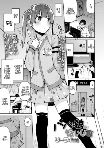 [Leafy] Papa to Musume no Naishogoto (COMIC LO 2019-01) [Korean] [Digital] cover