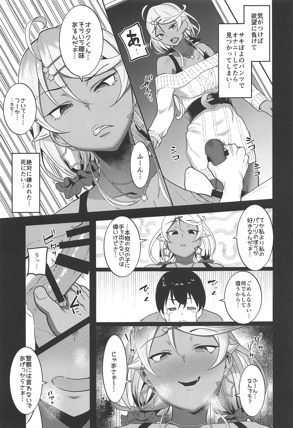 Sakipoyo ni Amaku Semerareru Hon page 4 full