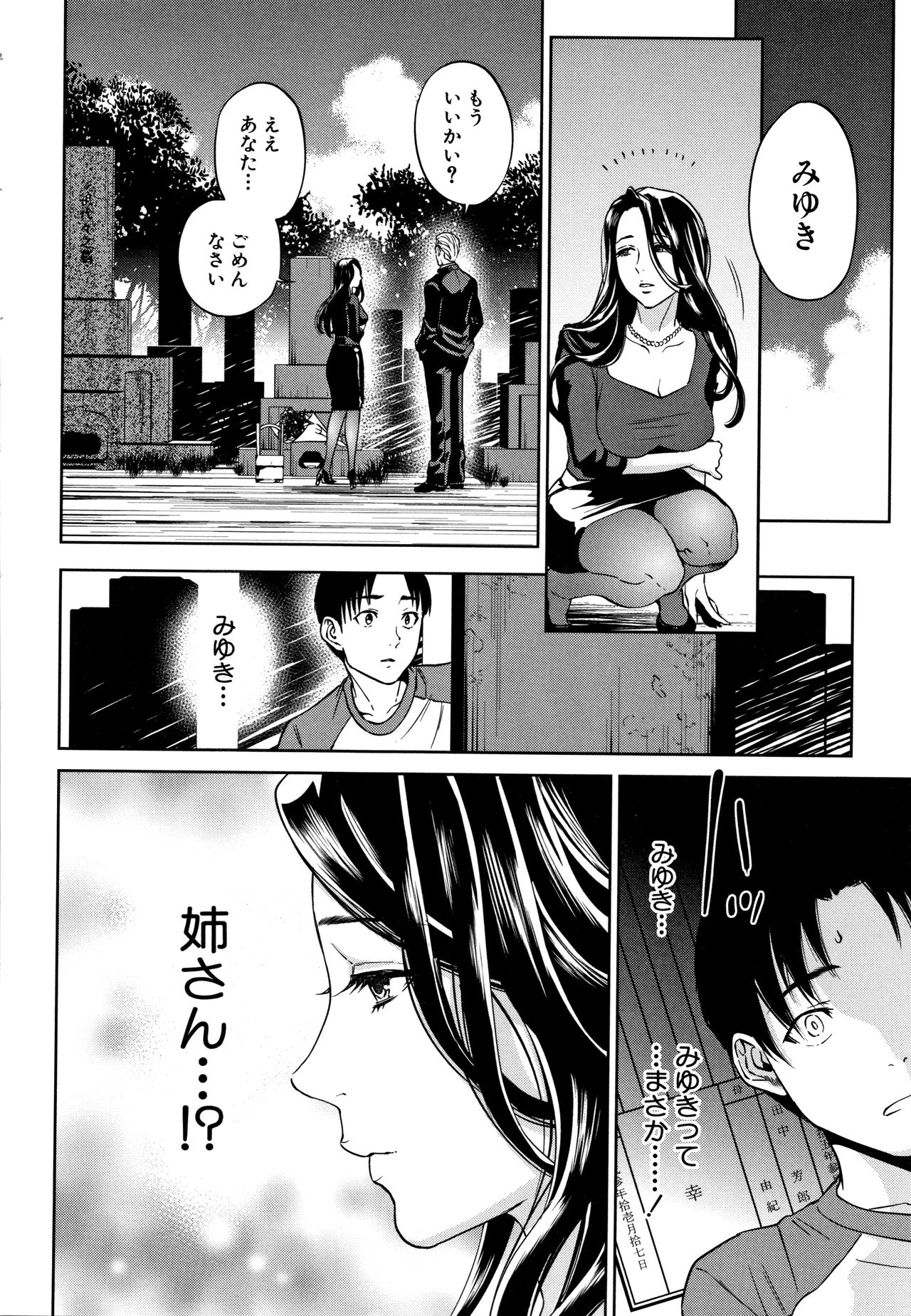 Ane to Boku no Midarana Himitsu page 11 full