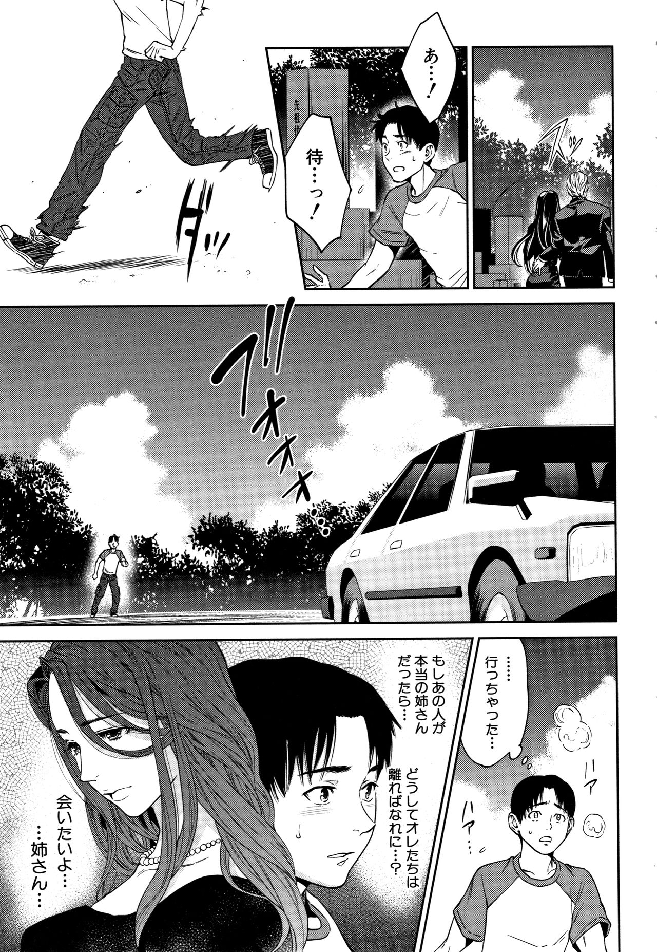 Ane to Boku no Midarana Himitsu page 12 full
