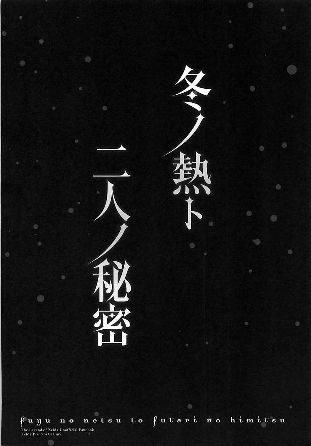 Fuyu no Netsu to Futari no Himitsu page 3 full