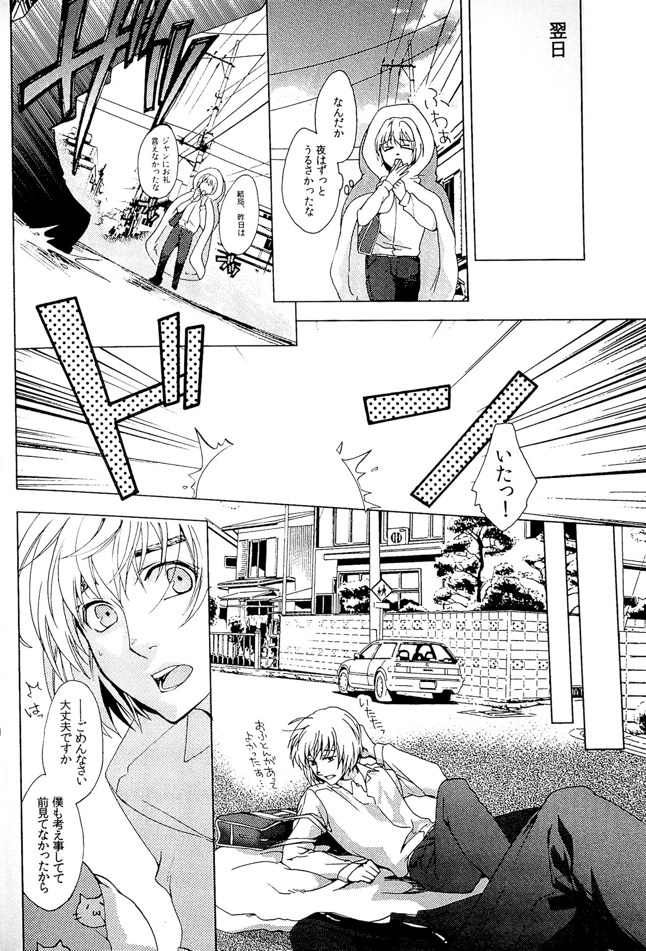 Akai Ito page 11 full