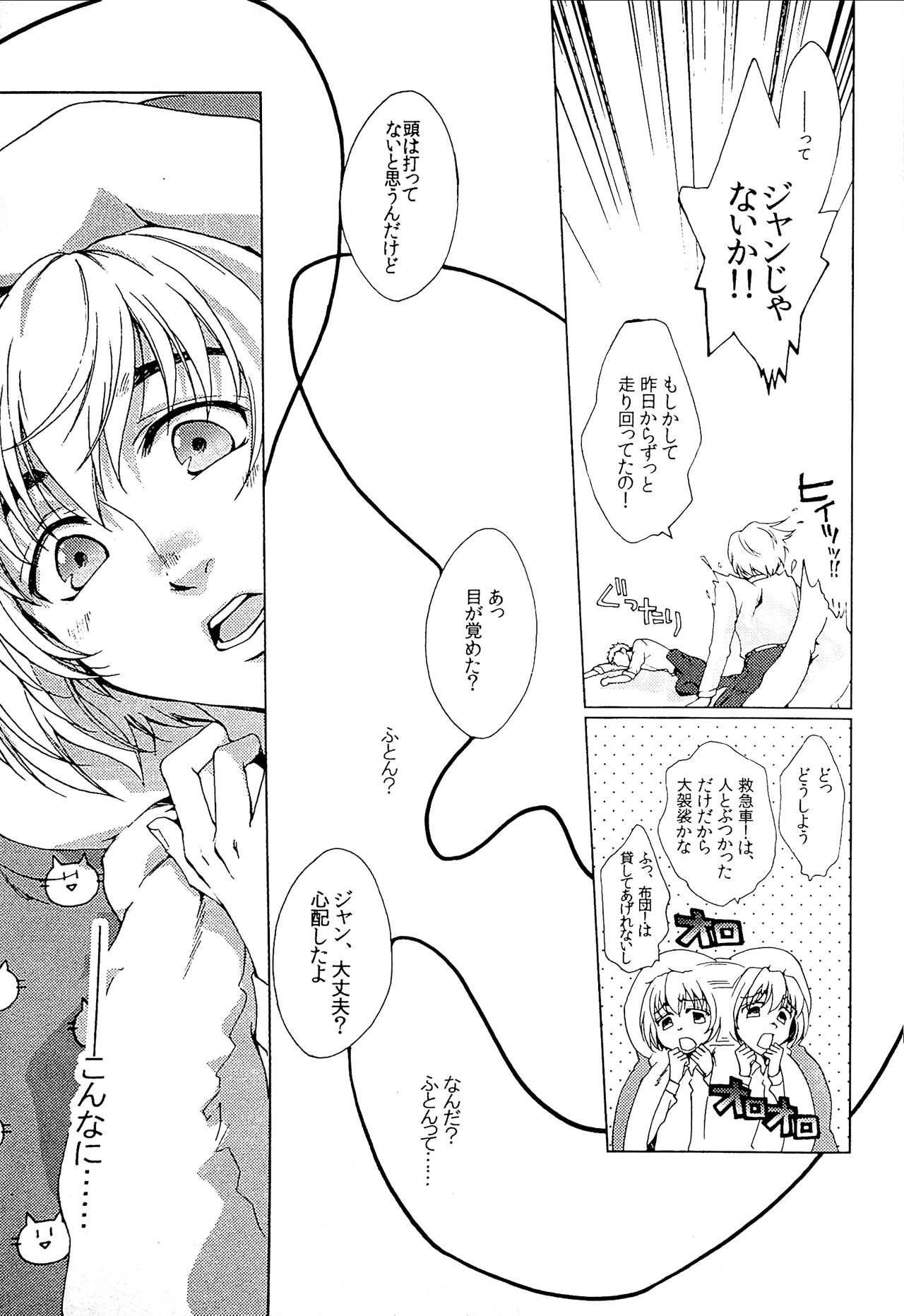 Akai Ito page 12 full
