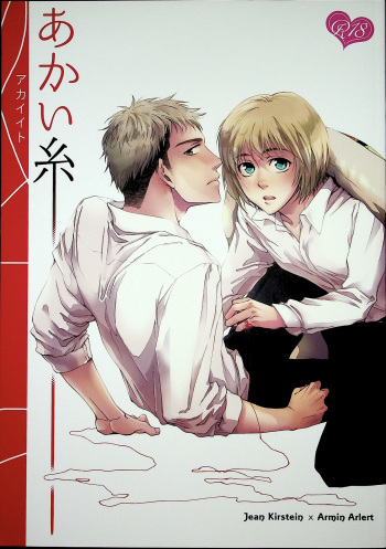 [Ago (Gotou)] Akai Ito (Attack on Titan) [2014-01-12] cover