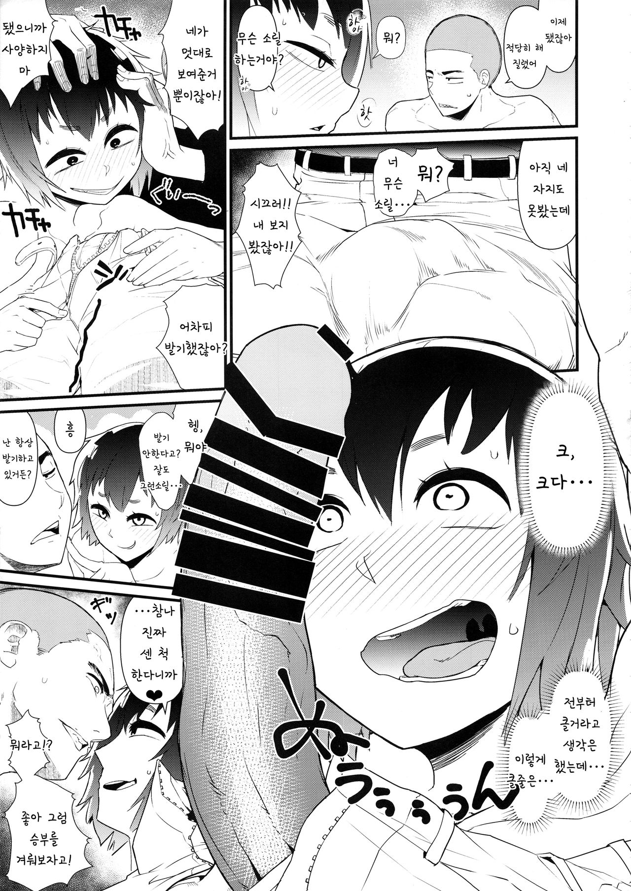 Nyotaika Pandemic 4  | 여체화 판데믹 4 page 11 full