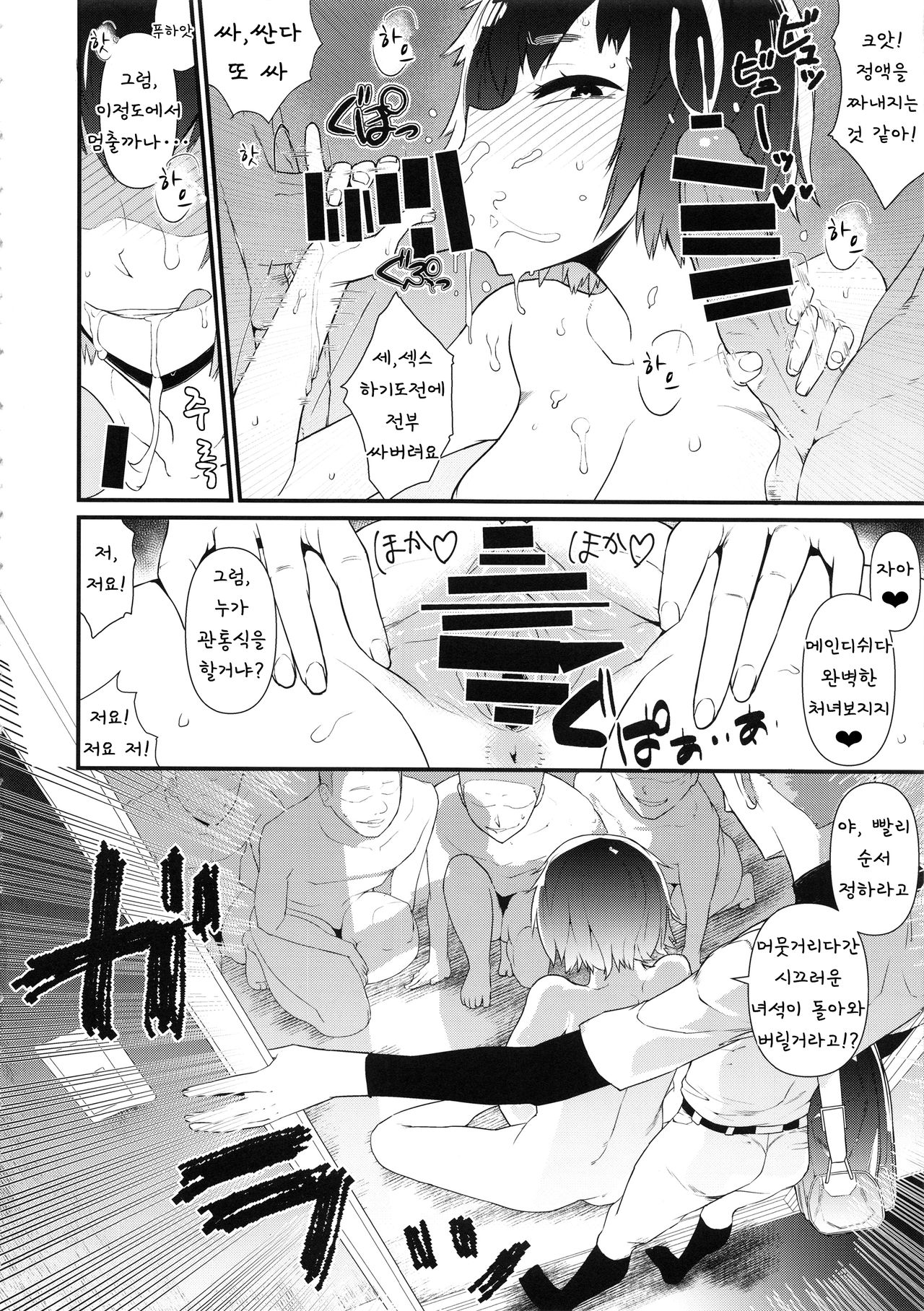 Nyotaika Pandemic 4  | 여체화 판데믹 4 page 6 full
