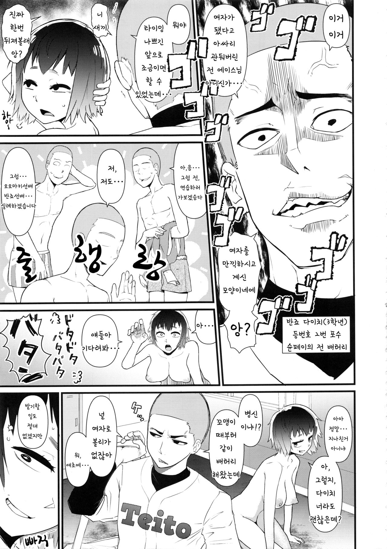 Nyotaika Pandemic 4  | 여체화 판데믹 4 page 7 full