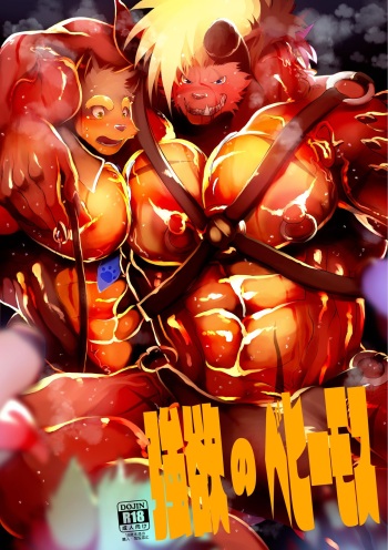 [Urusai Kokuen (Hatake)] Gouyoku no Behemoth | Greedy Behemoth [English] [Digital] cover