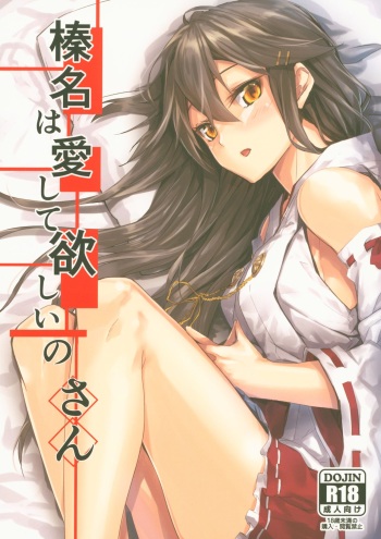 (C95) [STYworks (Kyougoku Touya)] Haruna wa Aishite Hoshii no san (Kantai Collection -KanColle-) cover