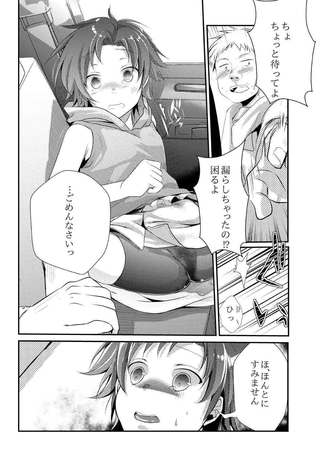 Kaede no Choukyori Truck Douchuuki ~Watashi, Kare ni Ai ni Ikun desu~ page 12 full