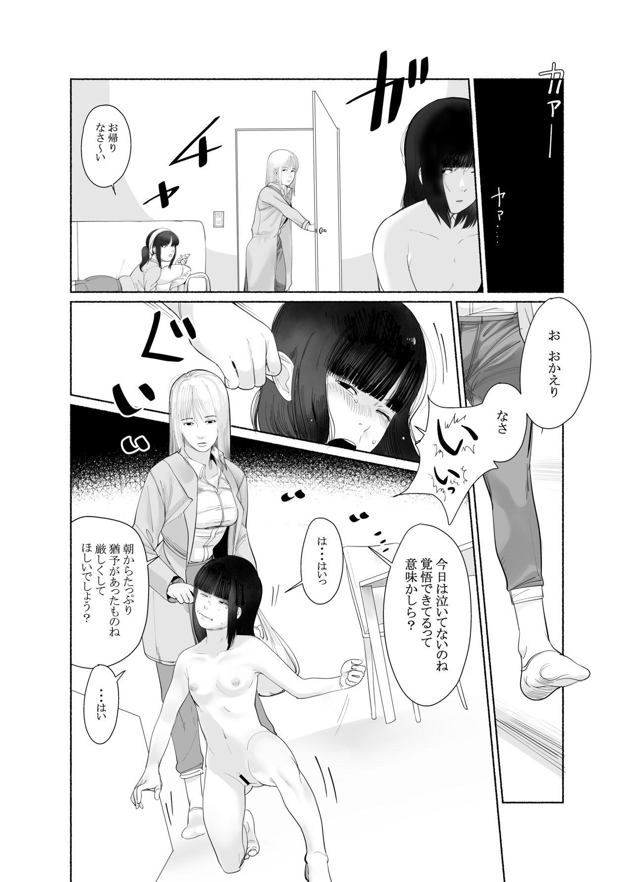Keishi Ijime page 3 full