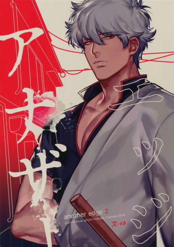 (Kabukichou Oohanabi Taikai 2018) [Kayoubi (Mor.)] Another Edge 2 (Gintama) cover