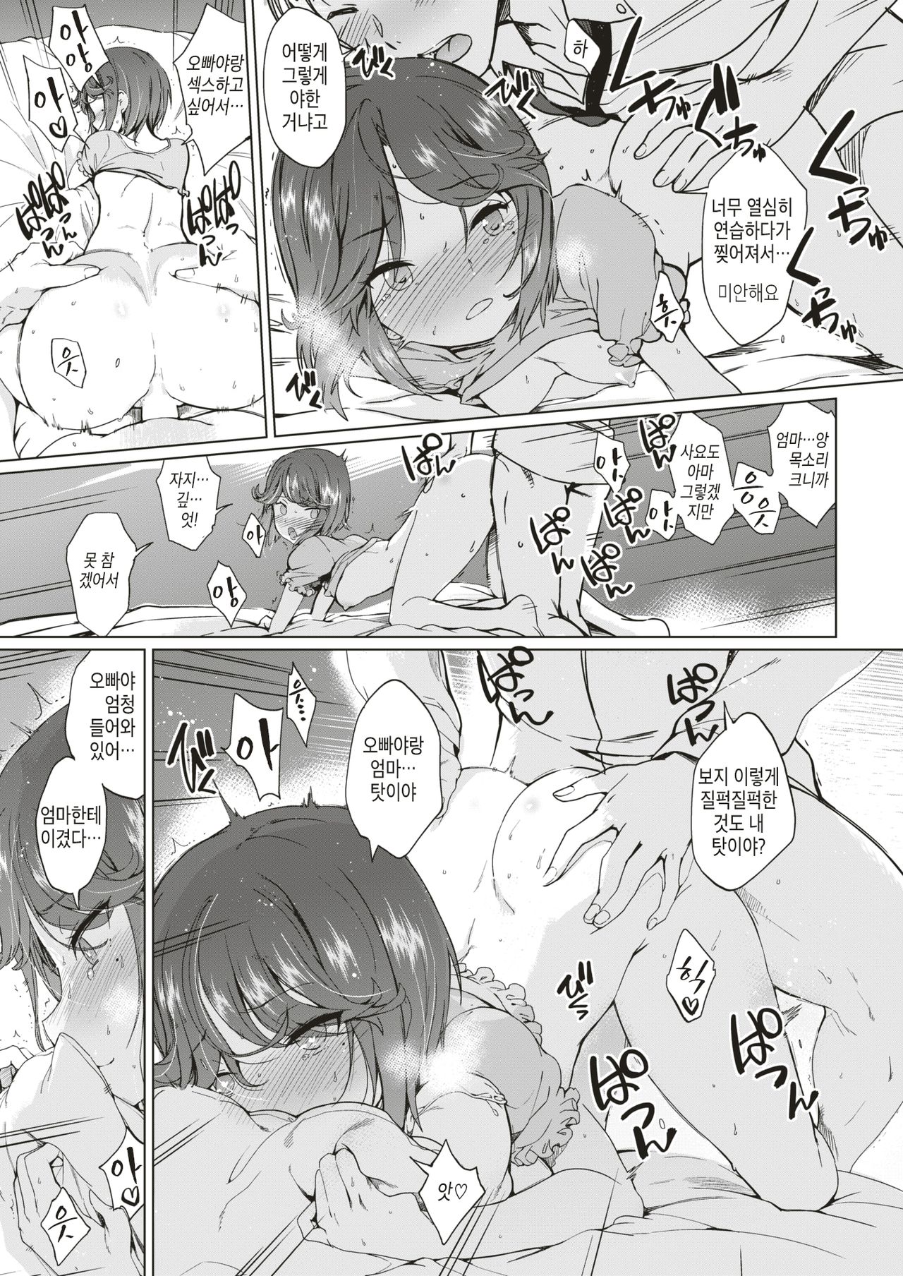 Shinya no Mahou | 심야의 마법 page 11 full