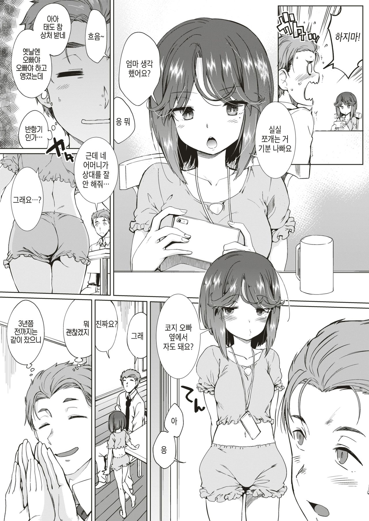 Shinya no Mahou | 심야의 마법 page 5 full