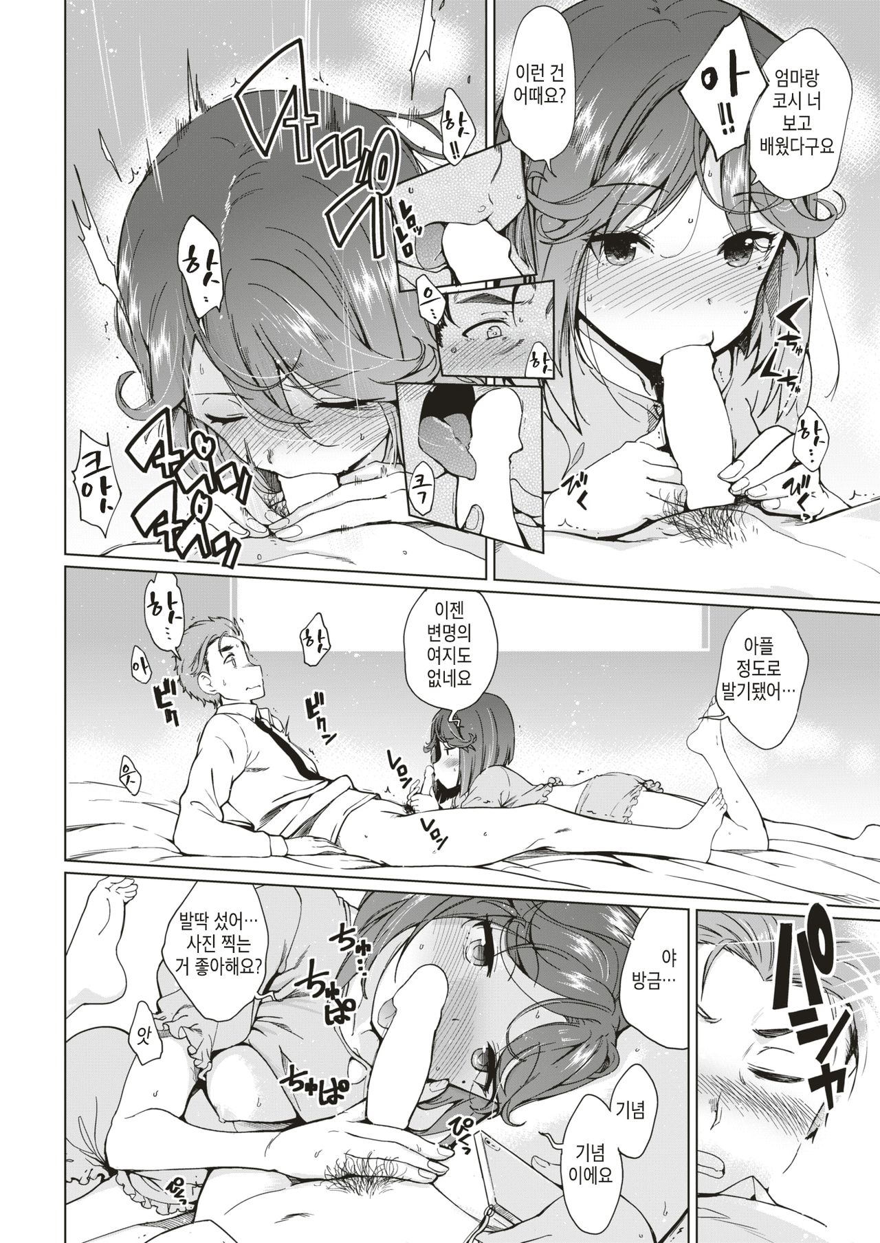 Shinya no Mahou | 심야의 마법 page 8 full