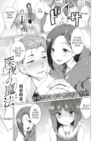 [Hiura R] Shinya no Mahou | 심야의 마법 (COMIC Shitsurakuten 2019-05) [Korean] [Digital] cover