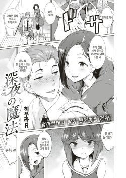 Shinya no Mahou | 심야의 마법