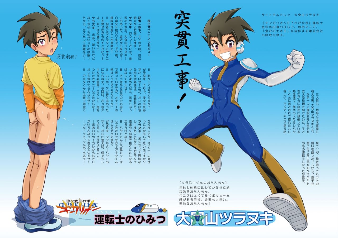 Shinkansen Henkei Robo Shinkalion no Himitsu page 5 full