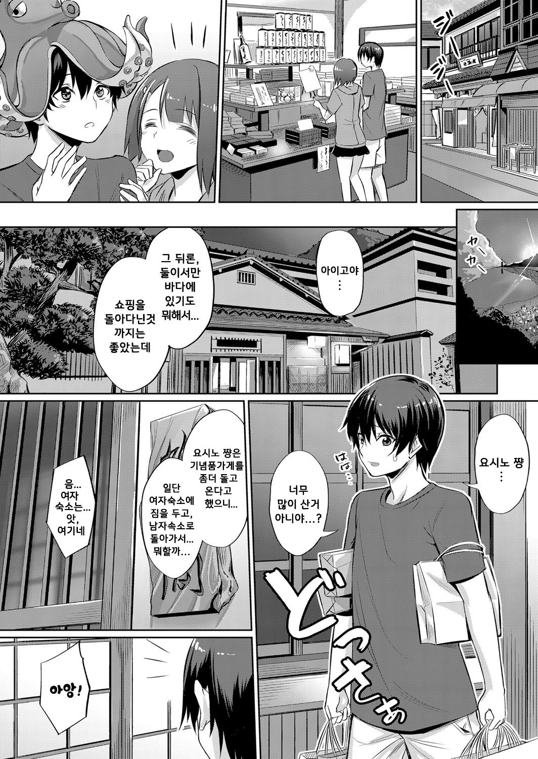 Ibitsu na Kankei ~Manatsu no YariCir Rankou Gasshuku~ Ch. 1-4 | 틀어진 관계 ~한 여름의 야리사 난교합숙~ Ch. 1-4 page 9 full