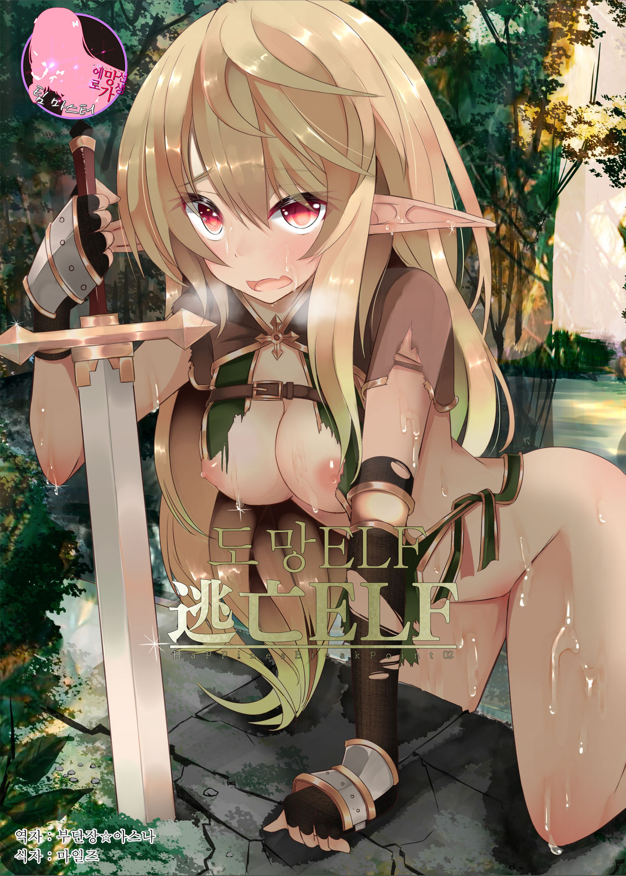 Toubou ELF | 도망 ELF page 1 full