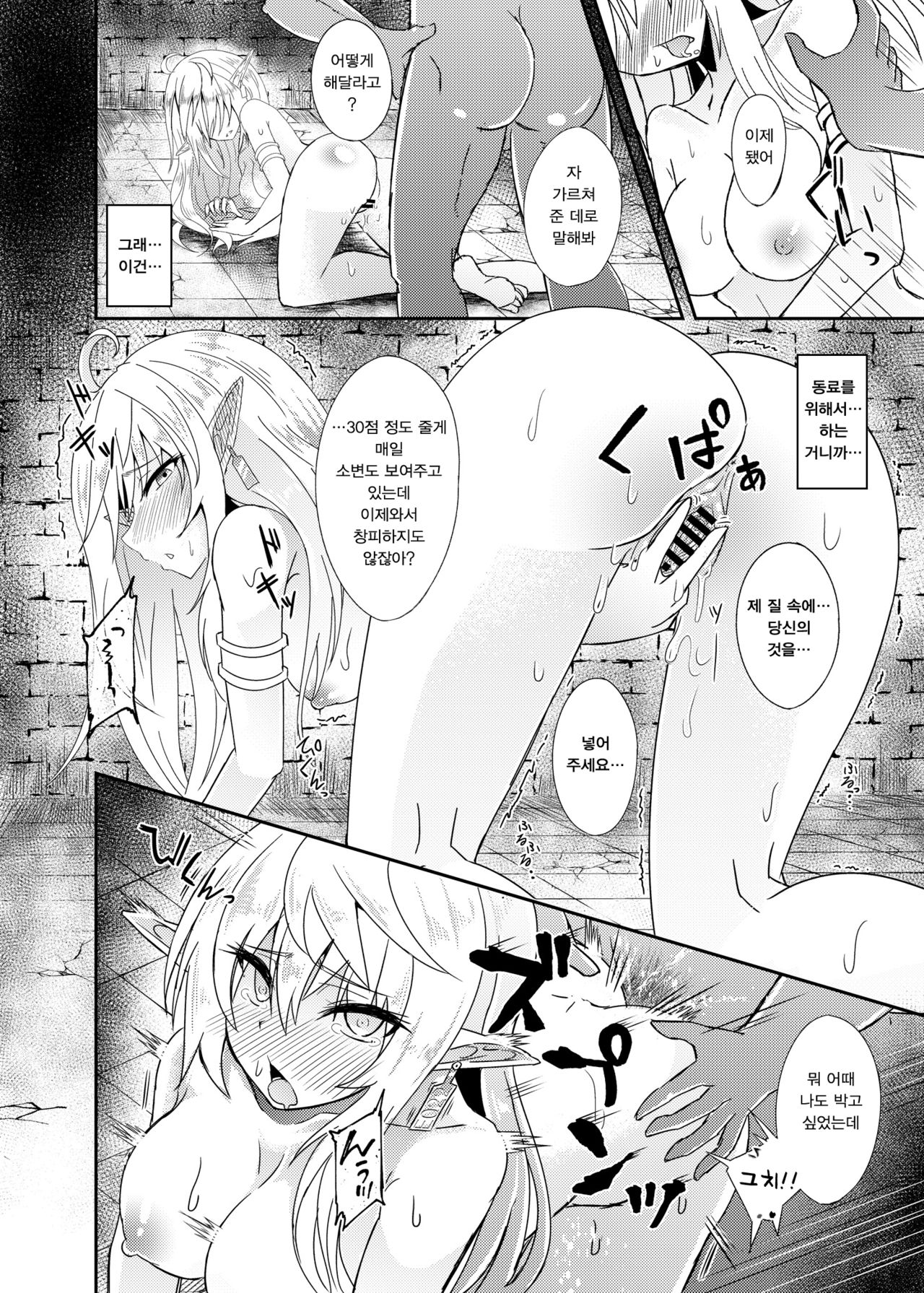 Toubou ELF | 도망 ELF page 12 full