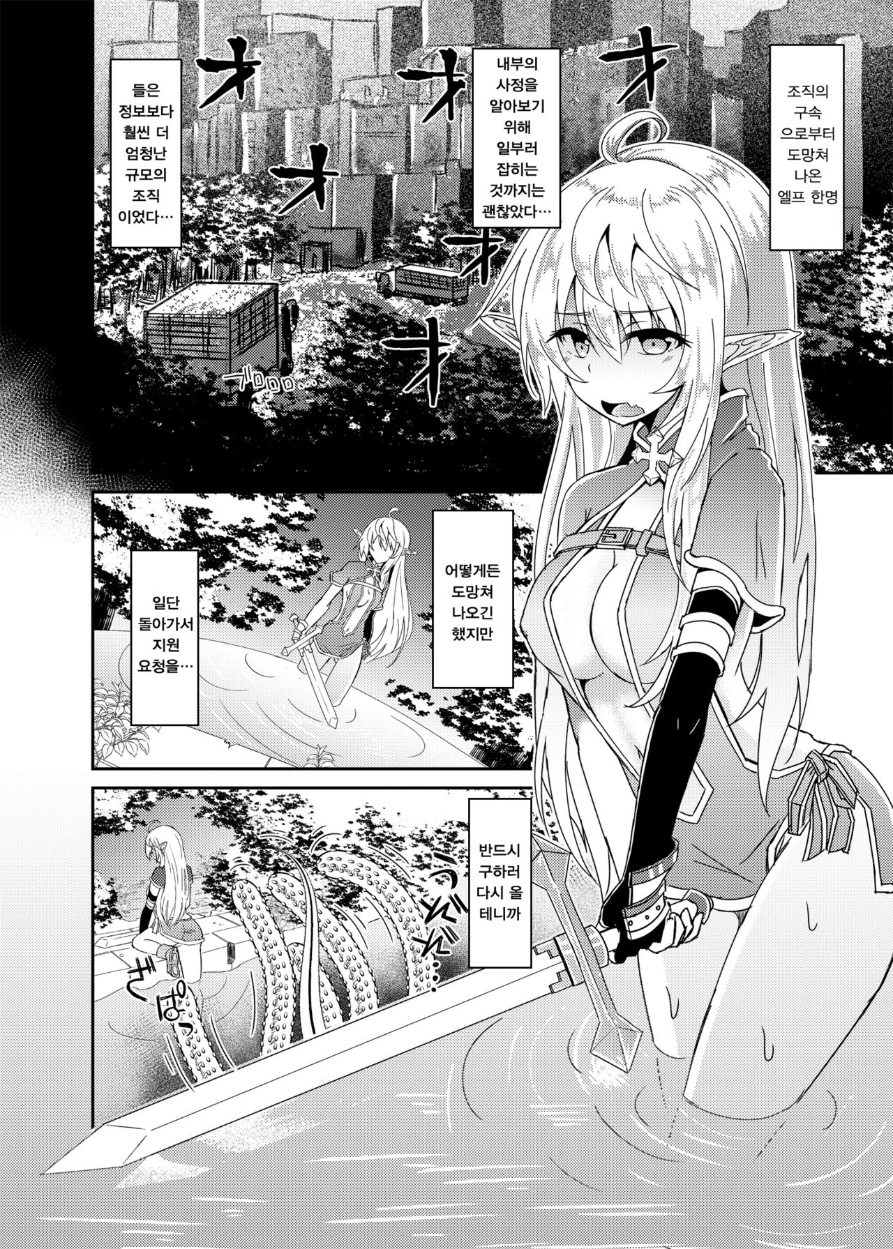 Toubou ELF | 도망 ELF page 4 full