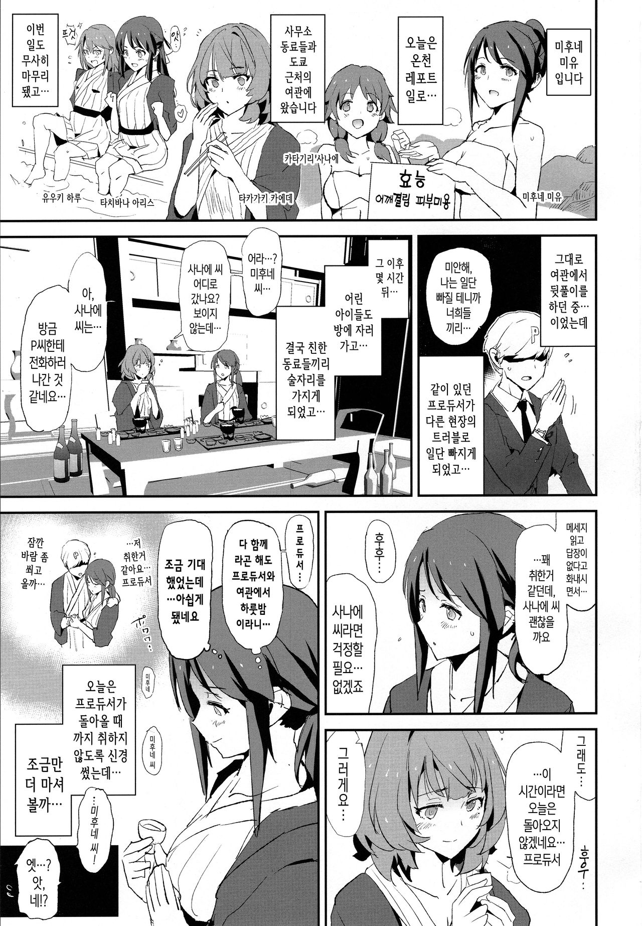 Mifune Miyu no Dosukebe Enkaigei + Omake Paper | 미후네 미유의 만취 개변태 연회 장기 + 오마케 페이퍼 page 2 full