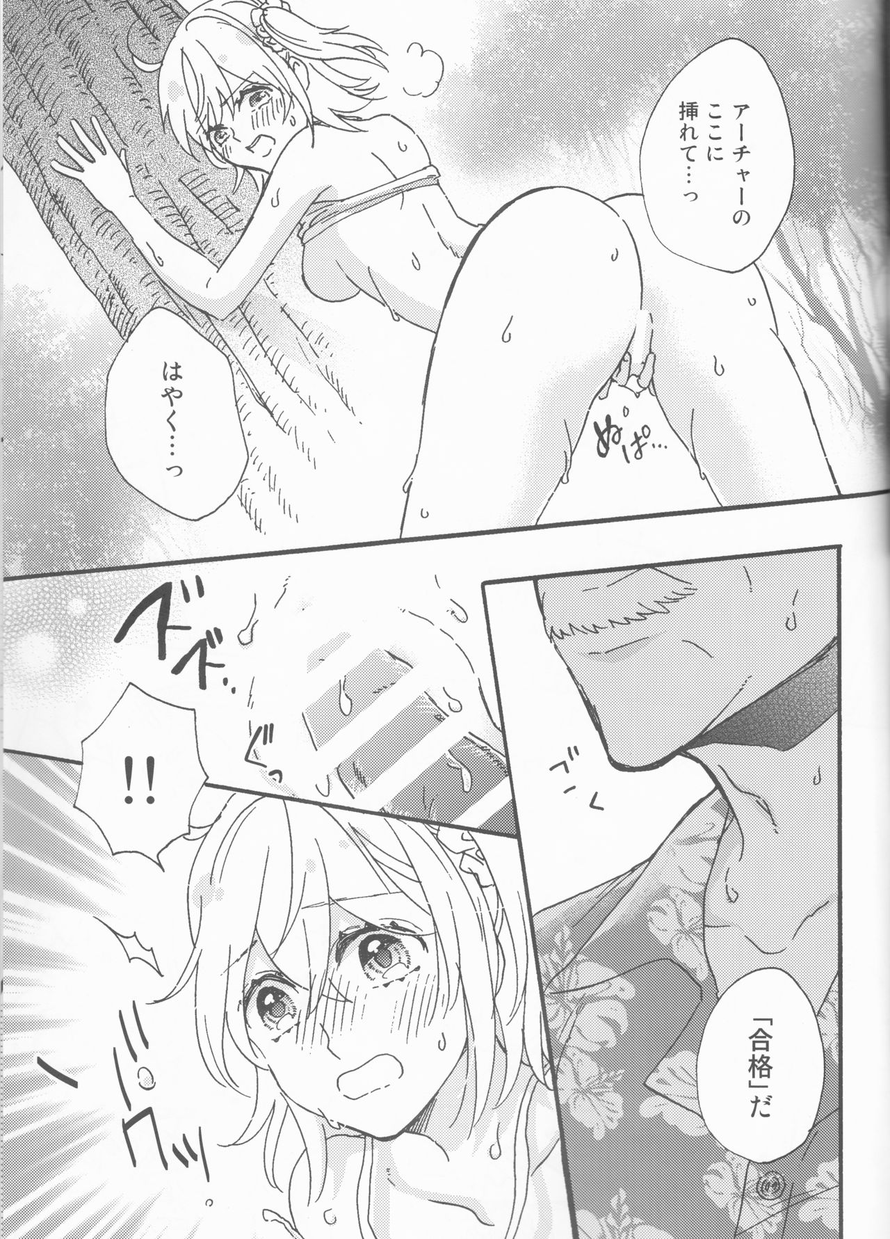Natsu da!! Mizugi da! 18-kin da!! page 11 full