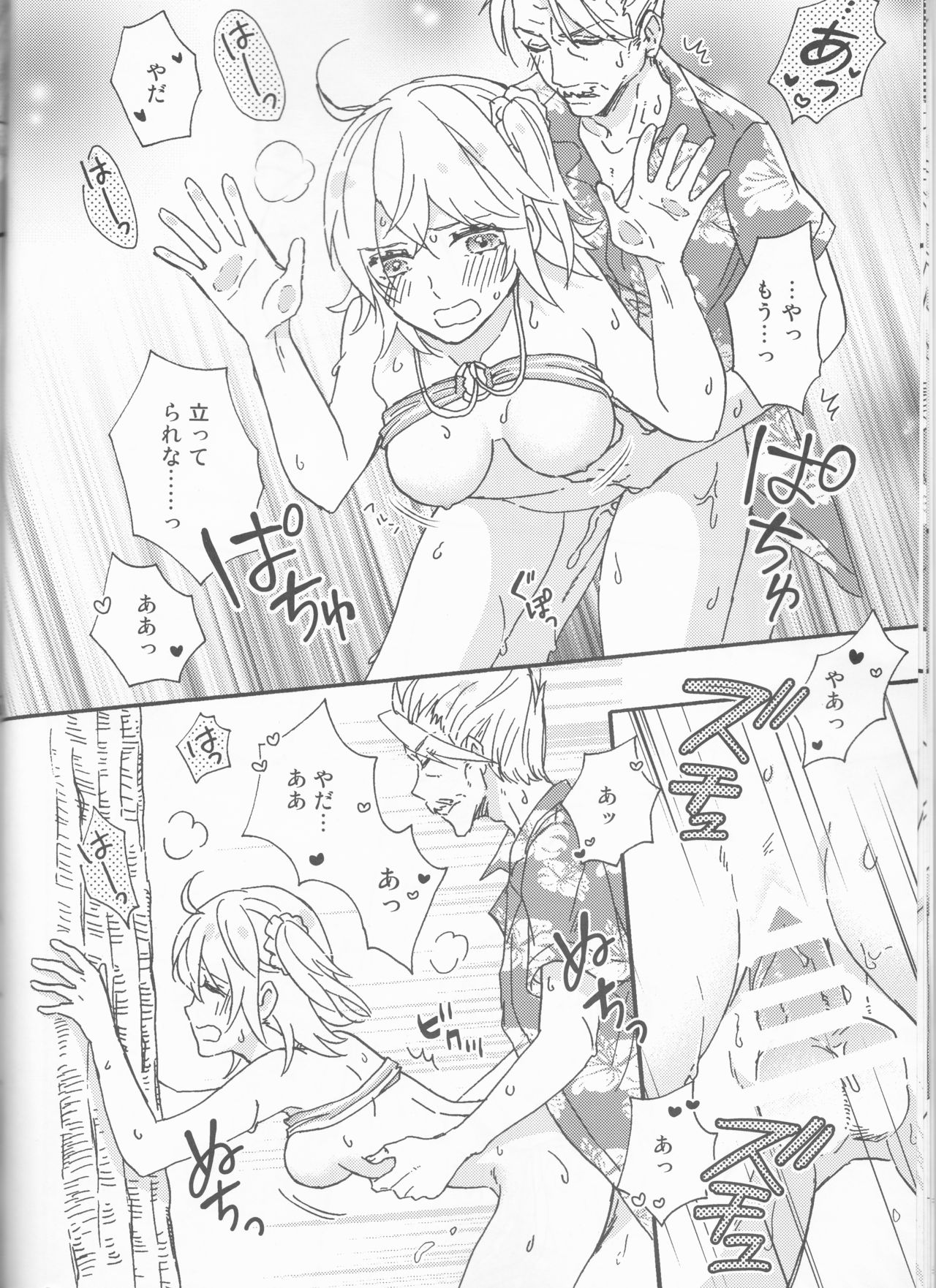 Natsu da!! Mizugi da! 18-kin da!! page 12 full