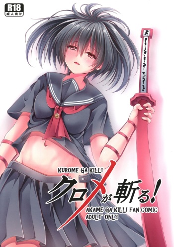 (C87) [STREAM OF CREEK (CREEK)] Kurome ga Kill! (Akame ga Kill!) [RUS] cover