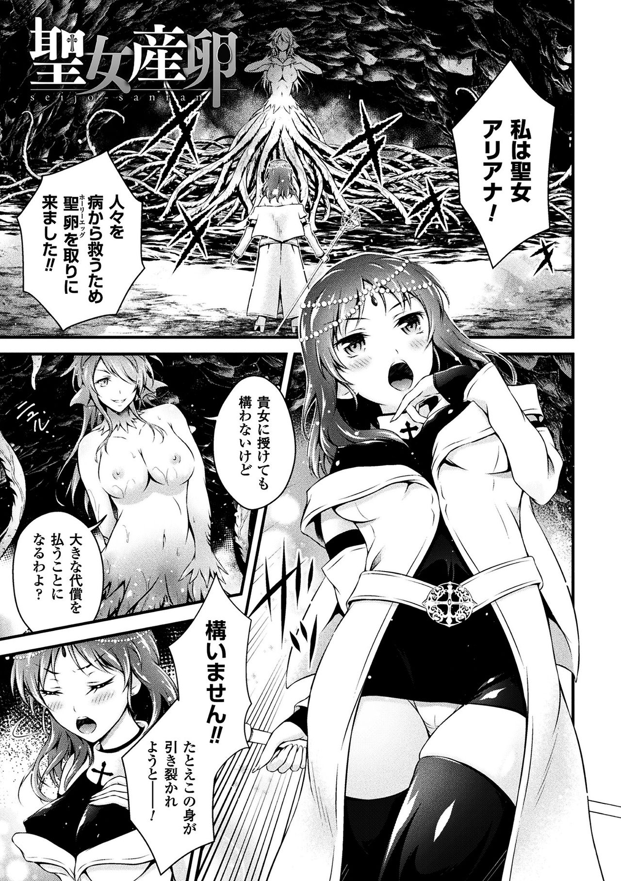 Seijo Injoku page 5 full