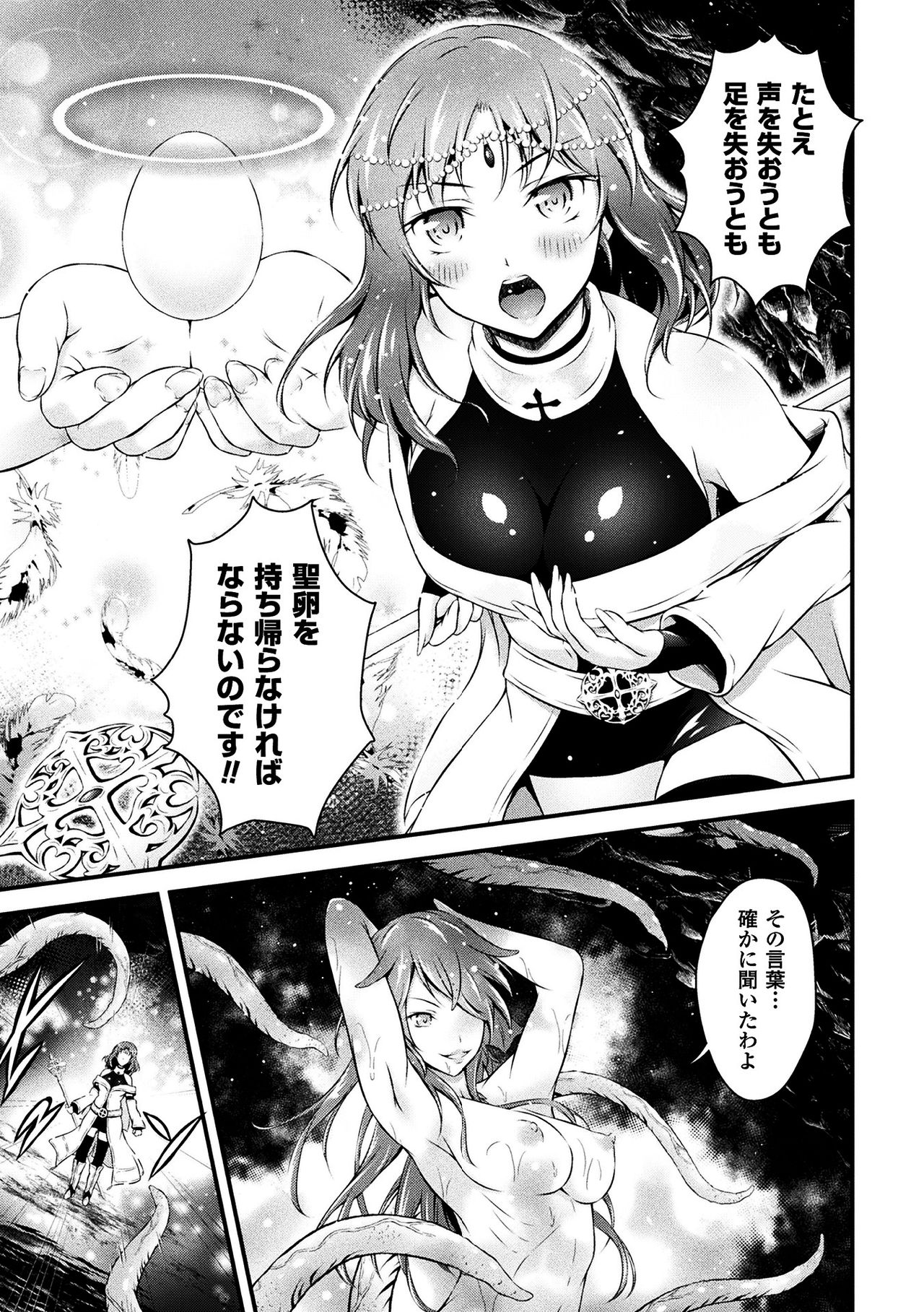 Seijo Injoku page 7 full