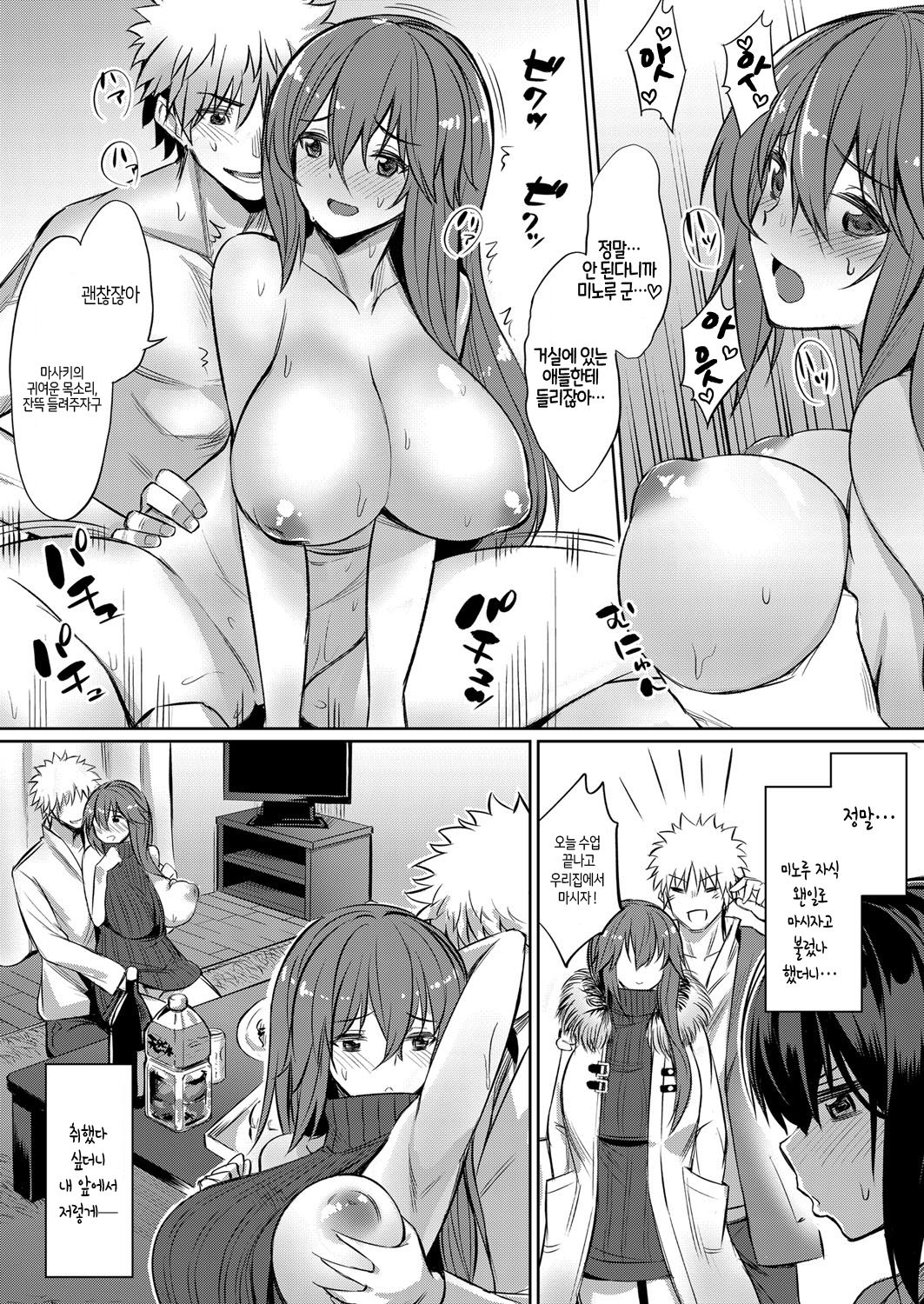 Horoyoi 3P Sex Lesson ~Yuujin Couple Koi no Tehodoki~ | 술에 절은 3P 섹스 레슨 ~친구  커플 사랑가르침~ - Page 2 - Comic Porn XXX