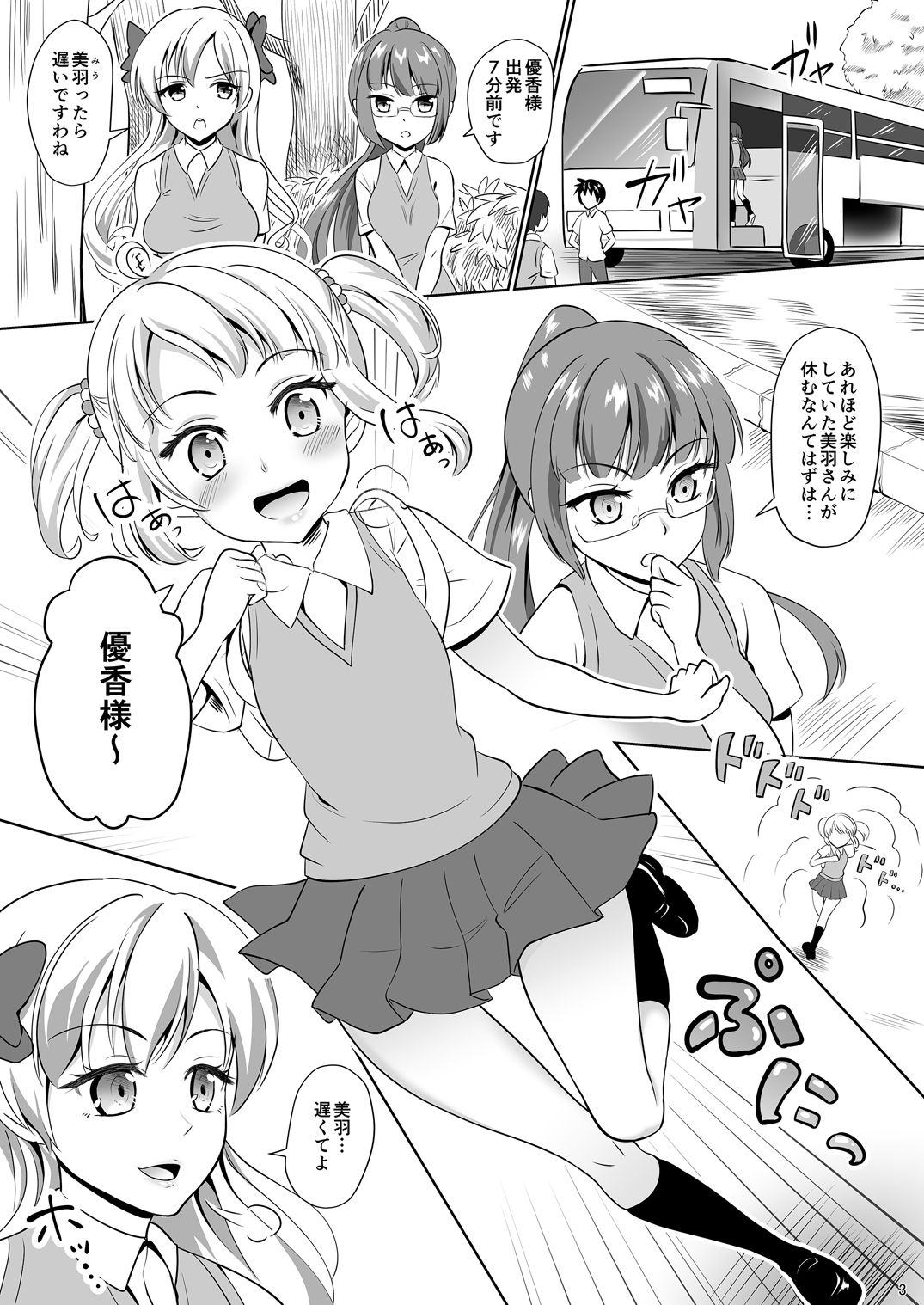 Mesuana Roshutsu Gakuen Ch. 6 ~Rotenburo~ page 3 full