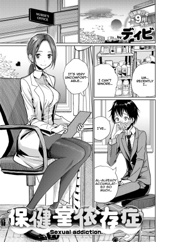 [Dhibi] Hokenshitsu Izonshou - Sexual addiction. (COMIC X-EROS #69) [English] [NHNL] [Digital] cover