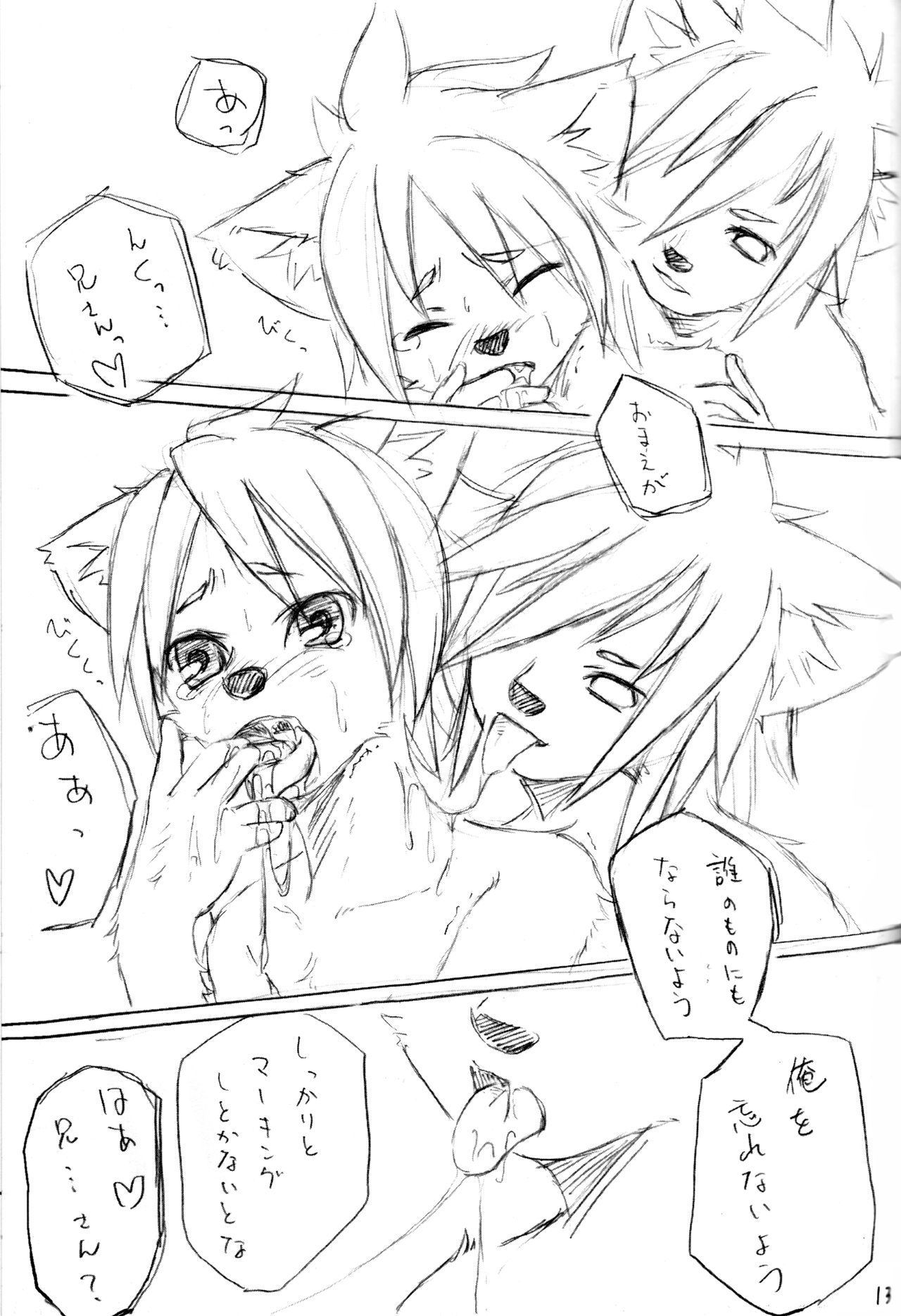 Dogyu! page 12 full