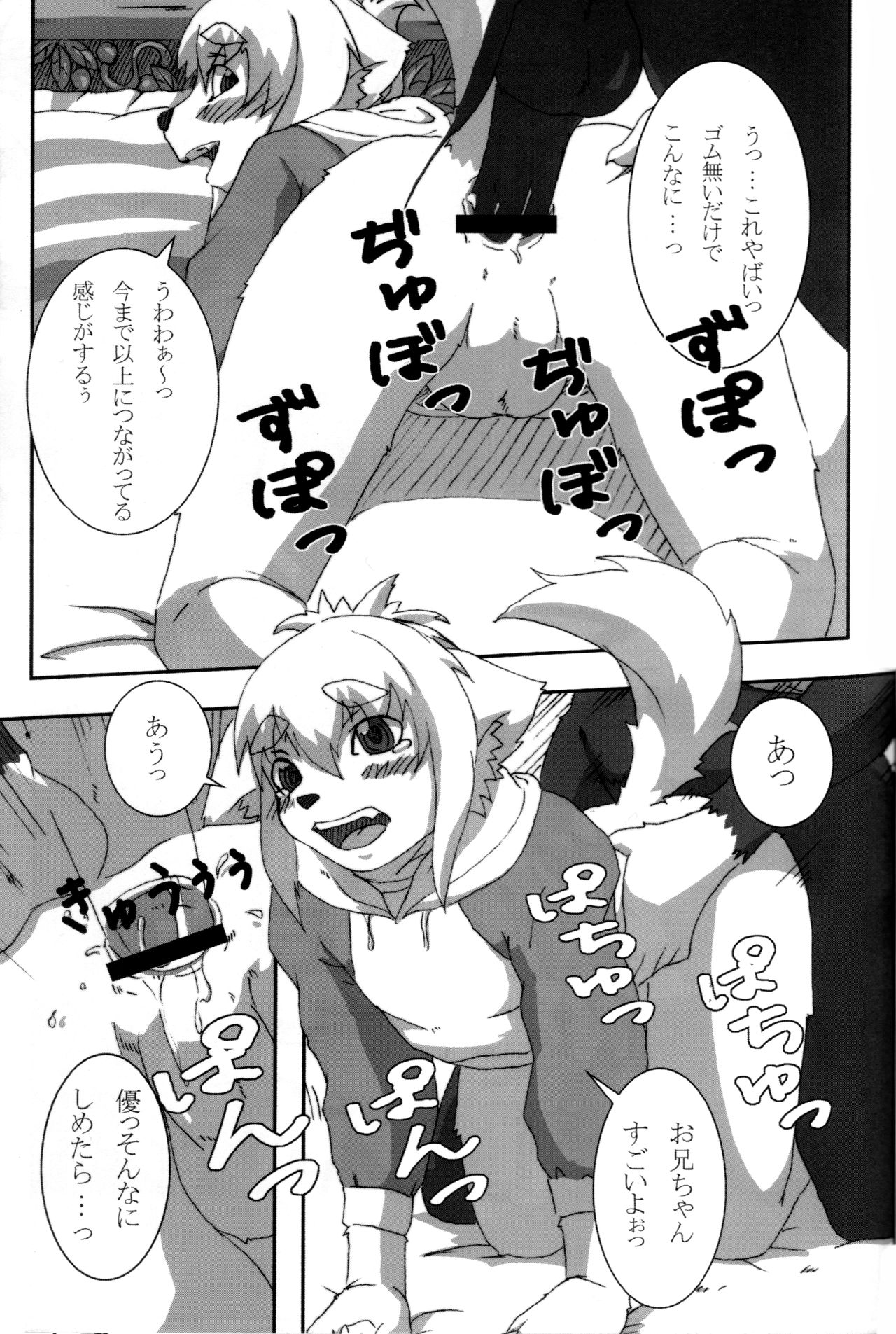 Dogyu! page 6 full