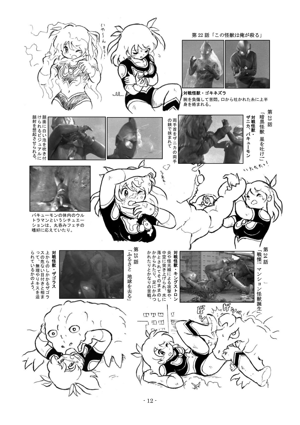 Kaettekita Ultraman Musume Dai Pinch page 11 full