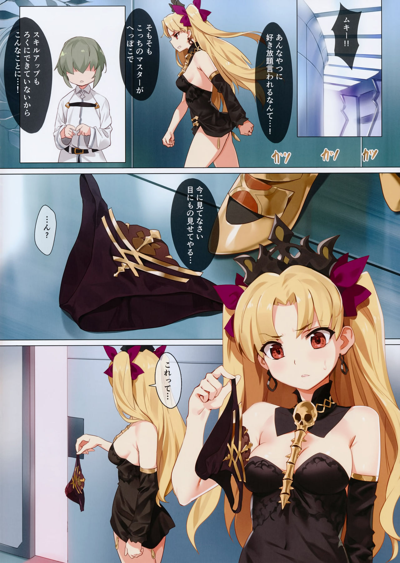 Skill Kyouka Kaikin + OrangeMaru Special 04 page 5 full