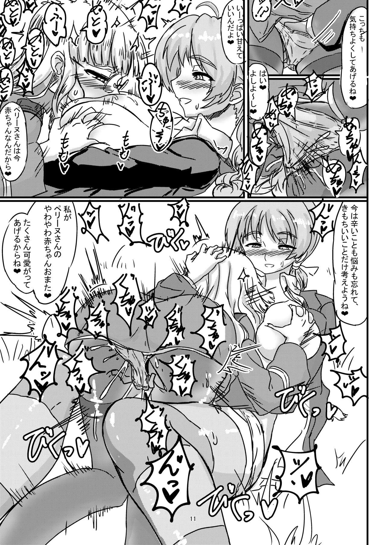 Perrine-san ga 501 no Minna ni Aisareru Hon page 12 full