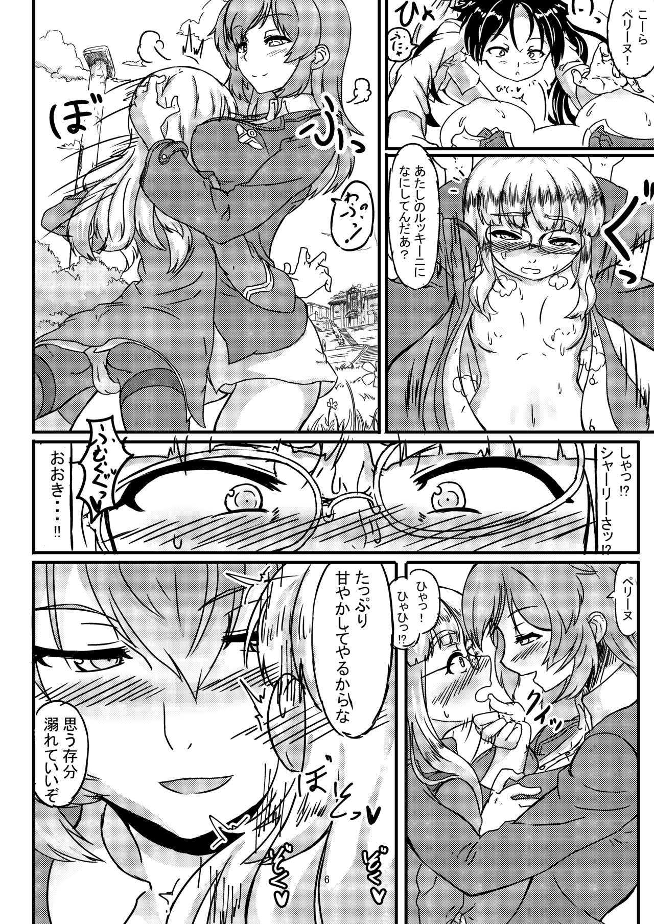 Perrine-san ga 501 no Minna ni Aisareru Hon page 7 full