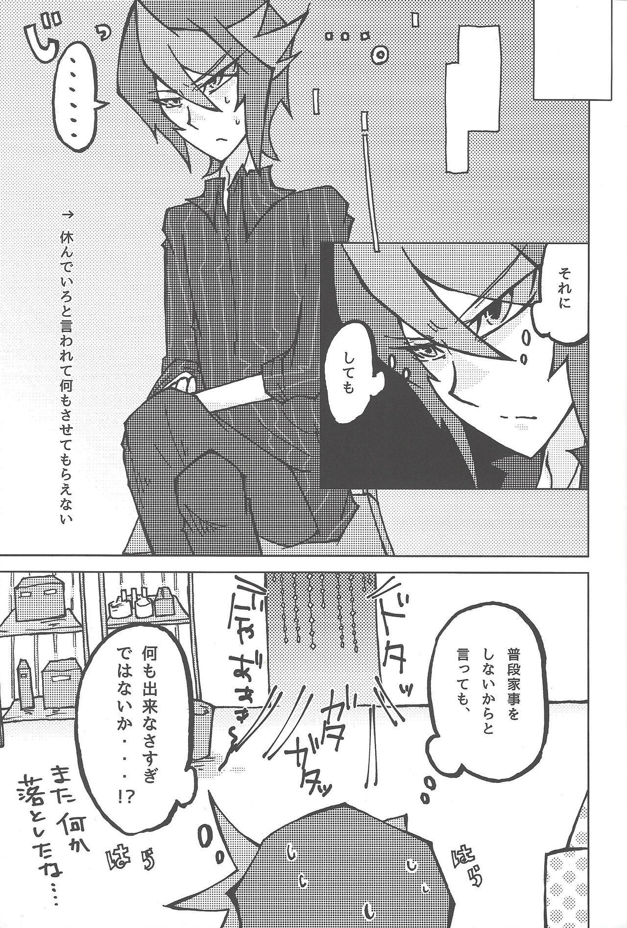 Kentaiki #moshikashite page 12 full