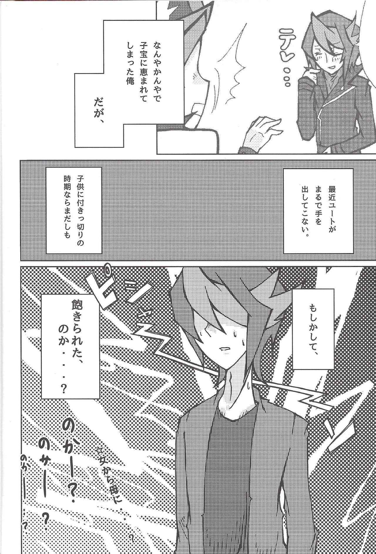 Kentaiki #moshikashite page 5 full