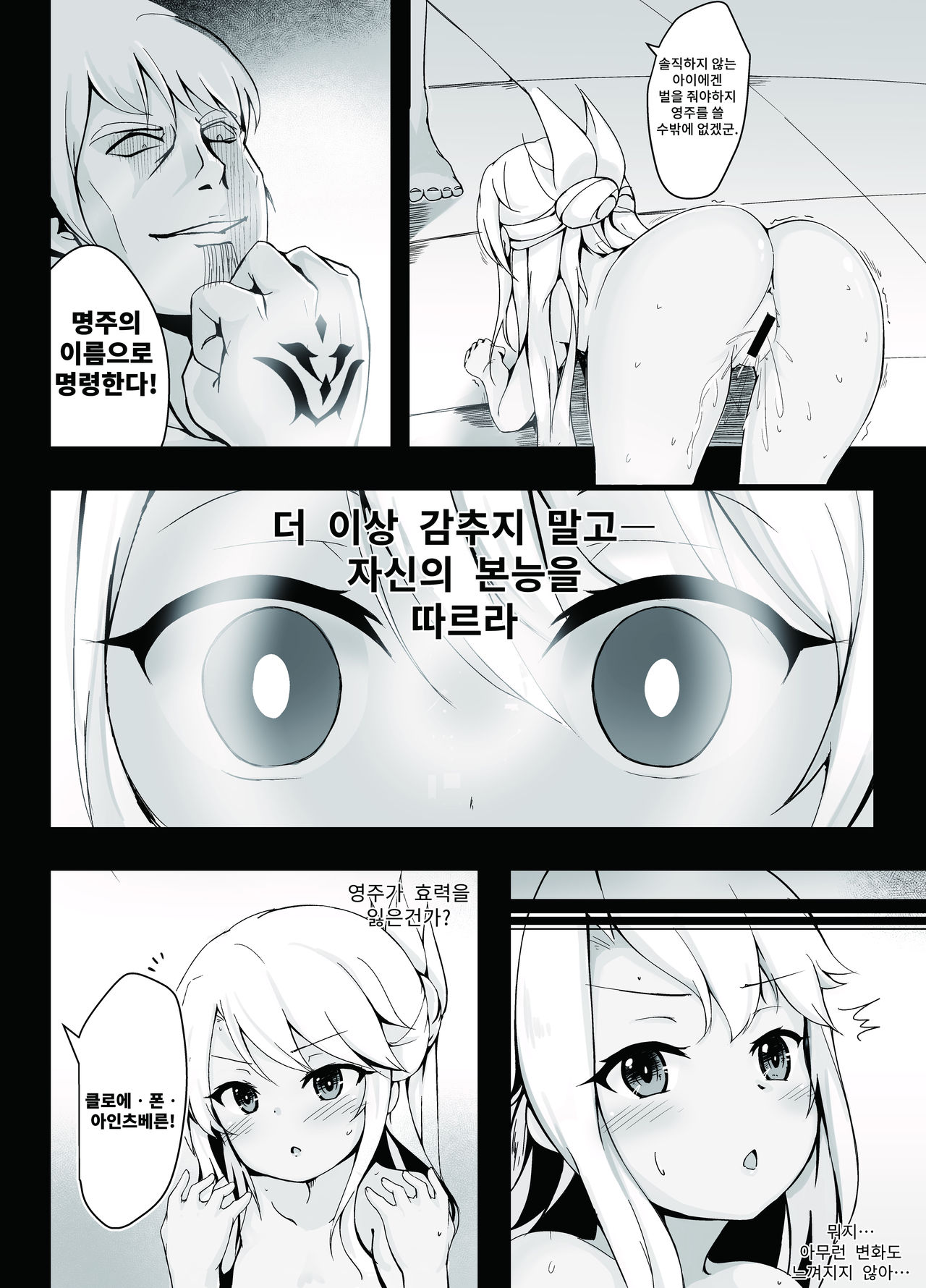 Chloe Sei Ibutsuka Keikaku  | 클로에 성유물화계획 page 11 full