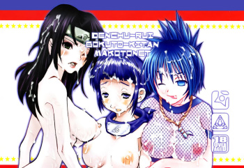 (C61) [Bokuto-kitan, Denchuu Rui, Makotonet (Various)] NINJA HIGH SCHOOL (Naruto) [English] [EHCOVE+Chocolate Scans] cover