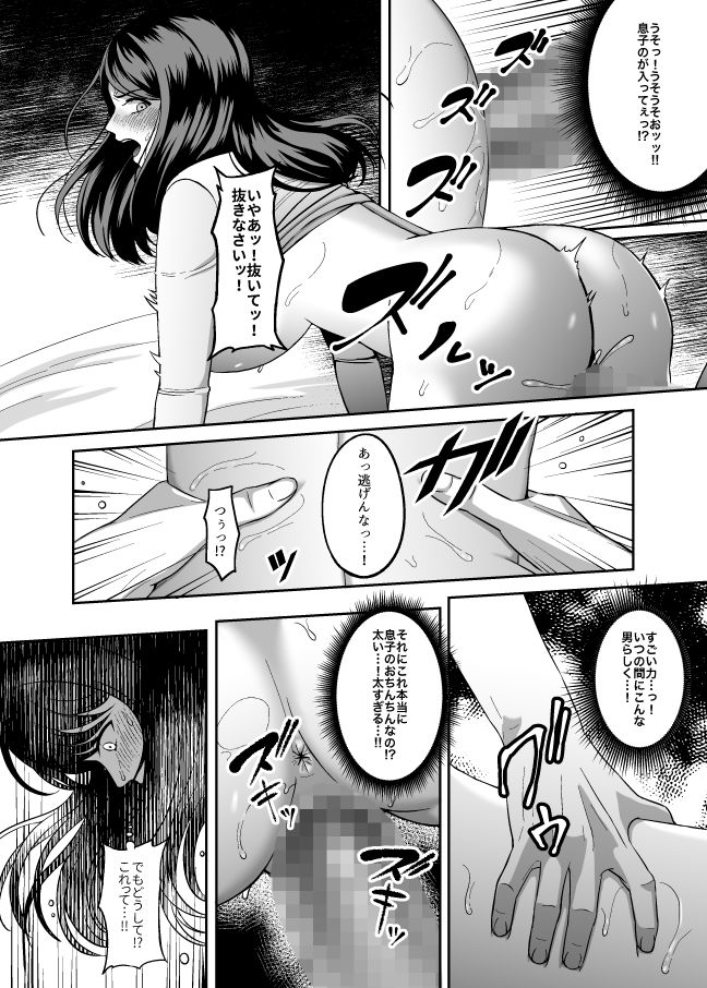 Okaa-san, Mou Ichido Ninshin Shite. page 11 full