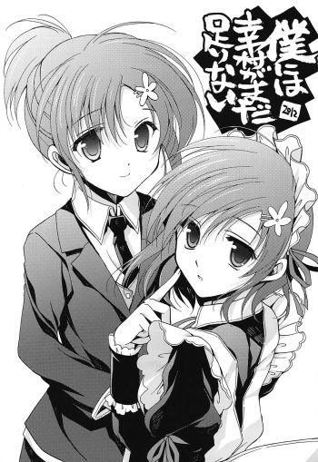 (SC54) [VISTA (Odawara Hakone)] Boku ni wa Yukimura ga mada Tarinai (Boku wa Tomodachi ga Sukunai) cover