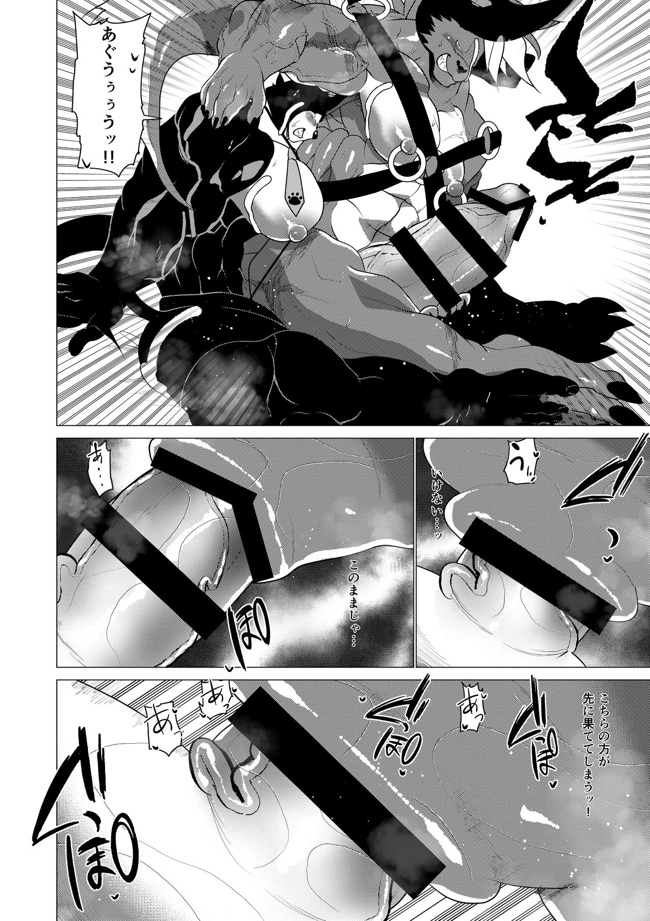 Gouyoku no Behemoth page 11 full
